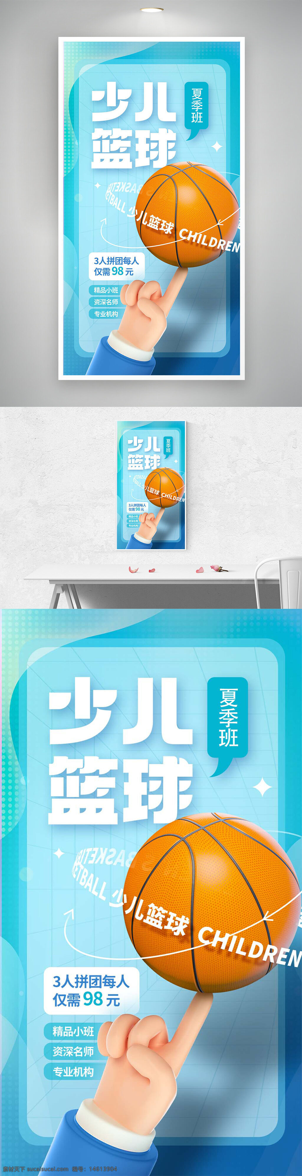 少儿篮球 夏季班 招生海报 培训海报 篮球训练 儿童运动 体育培训 精品小班 资深名师 篮球课程 运动教育 蓝色简约 创意设计