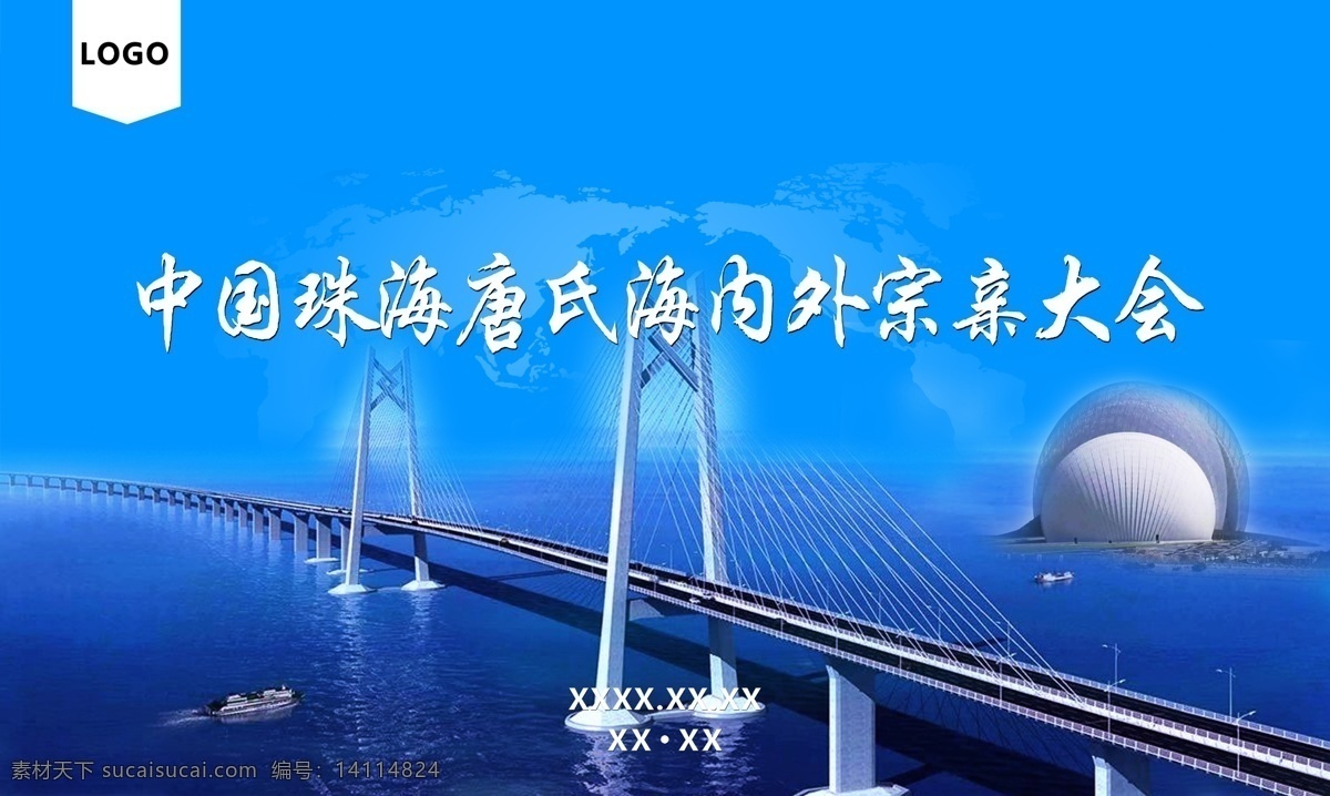 大会背景 粤港澳 大桥 蓝色 日月贝 珠海 分层