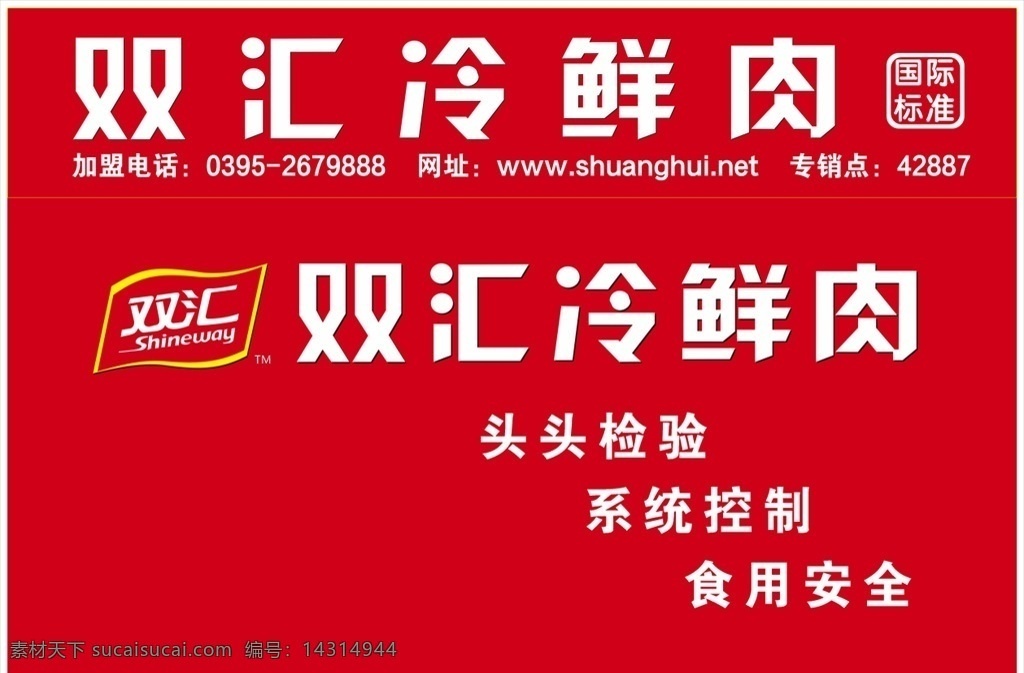 双汇冷鲜肉素材图片下载-素材编号14314944-素材天下图库