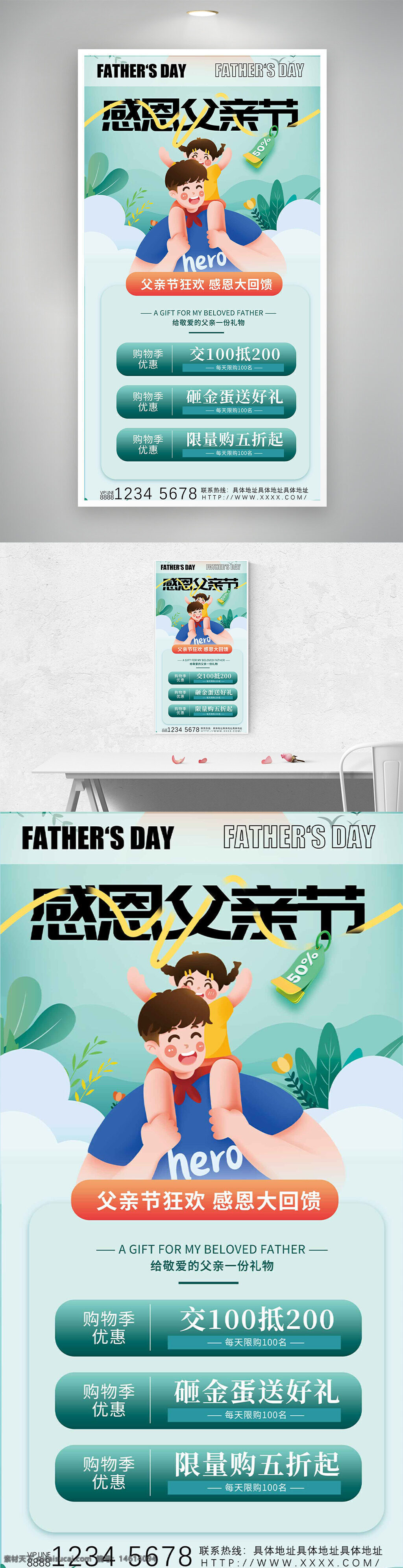 父亲节 促销海报 清新主题 创意设计 亲子插画 节日促销 父亲节活动 购物优惠 限量折扣 砸金蛋送礼 节日礼物 节日回馈 父亲节特惠 扁平风格 卡通插画