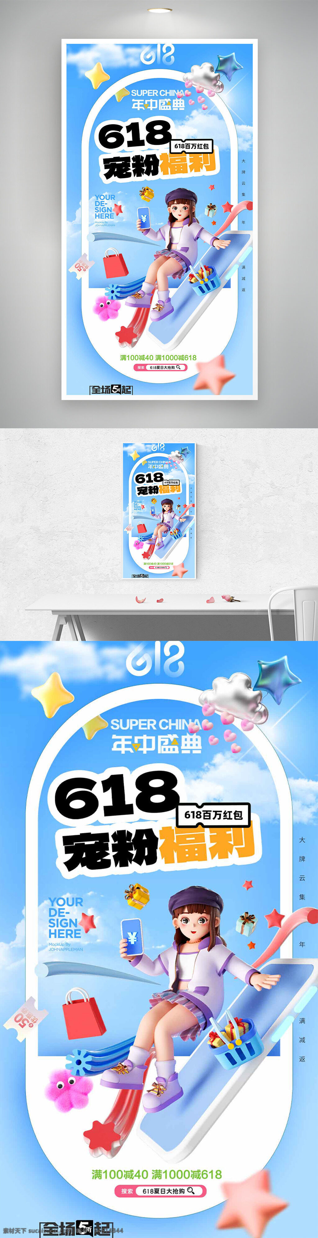 618促销 宠粉福利 立体卡通 人物设计 蓝天白云 促销海报 年中盛典 红包优惠 满减活动 卡通插画 蓝色主题 礼物设计 购物袋 星星装饰 滑梯创意 满减优惠