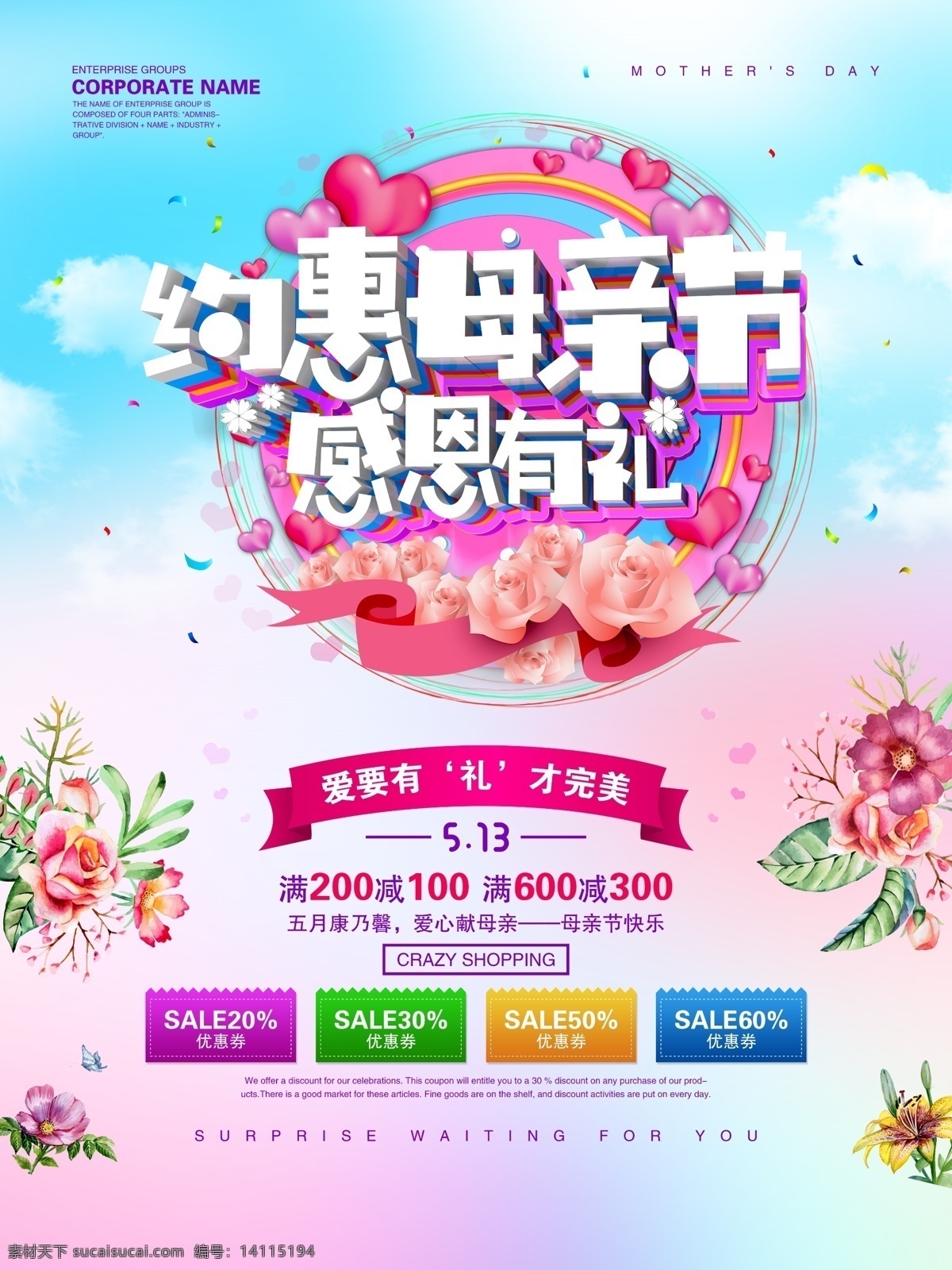 约 惠 母亲节 感恩 促销 海报 素 创意 粉色 清新 手绘 温馨 唯美 快乐 温情 母亲节海报 海报素材