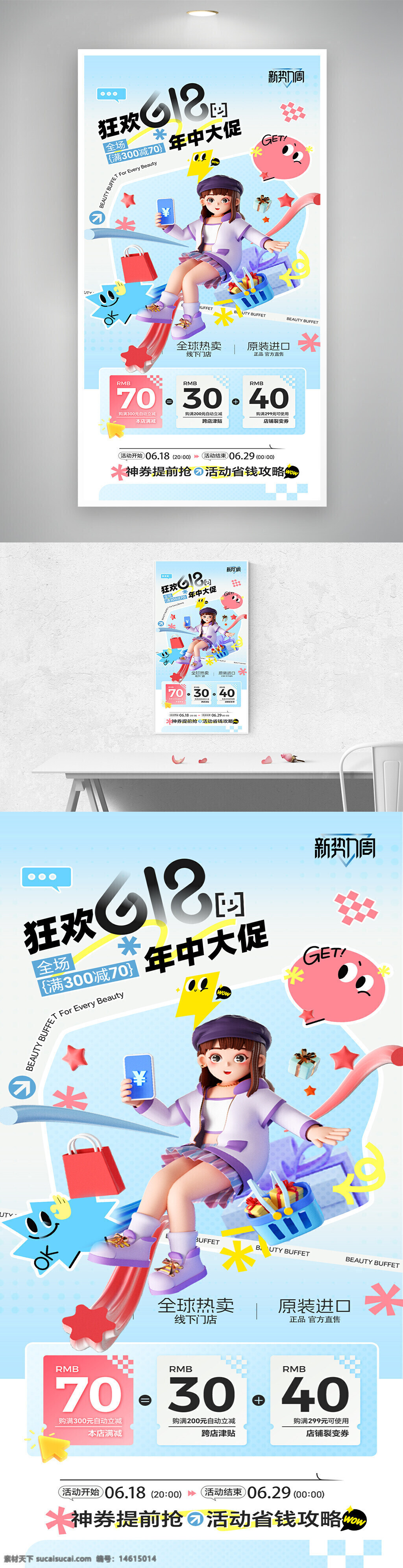 618 促销活动 年中大促 电商海报 促销海报 清新风格 卡通人物 美妆促销 优惠券 折扣活动 购物节 活动攻略 原装进口 全球热卖 满减优惠 跨店津贴