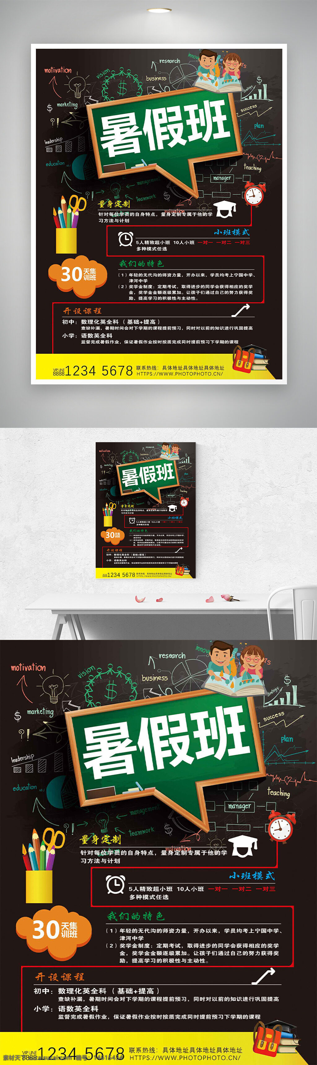暑假班 招生海报 培训班 学生插画 创意设计 简约风格 手绘风格 教育培训 小班教学 课程推广 暑期课程 学习计划 课堂教学 文具插画 绿色边框