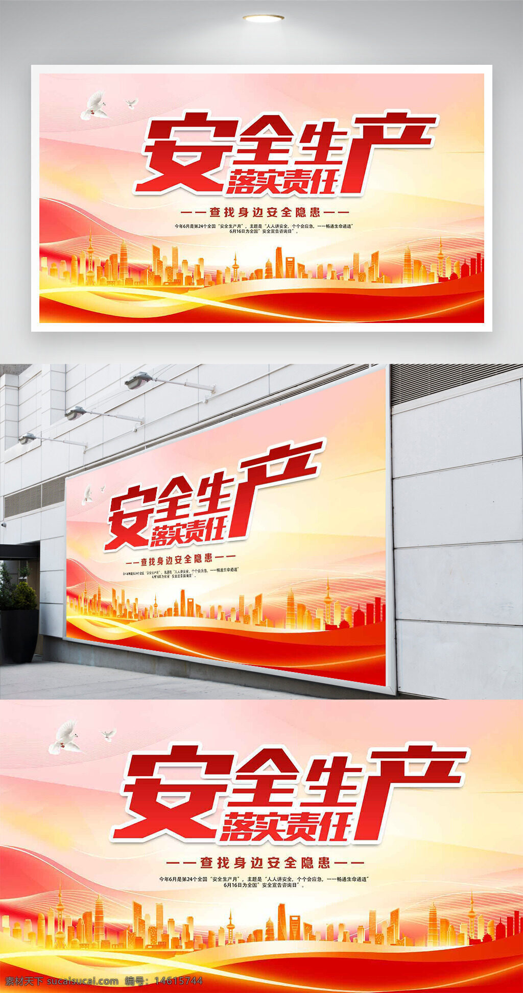 安全生产 落实责任 渐变背景 主题展板 展板设计 安全标语 城市剪影 红色主调 企业文化 安全管理 责任意识 安全教育 视觉效果 光效点缀