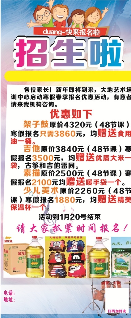 招生啦 招生 宣传海报 广告 招生背景 招生素材 招生宣传 招生易拉宝 展架