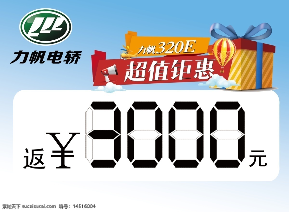 力帆车顶牌 力帆 电动汽车 新能源 车顶牌