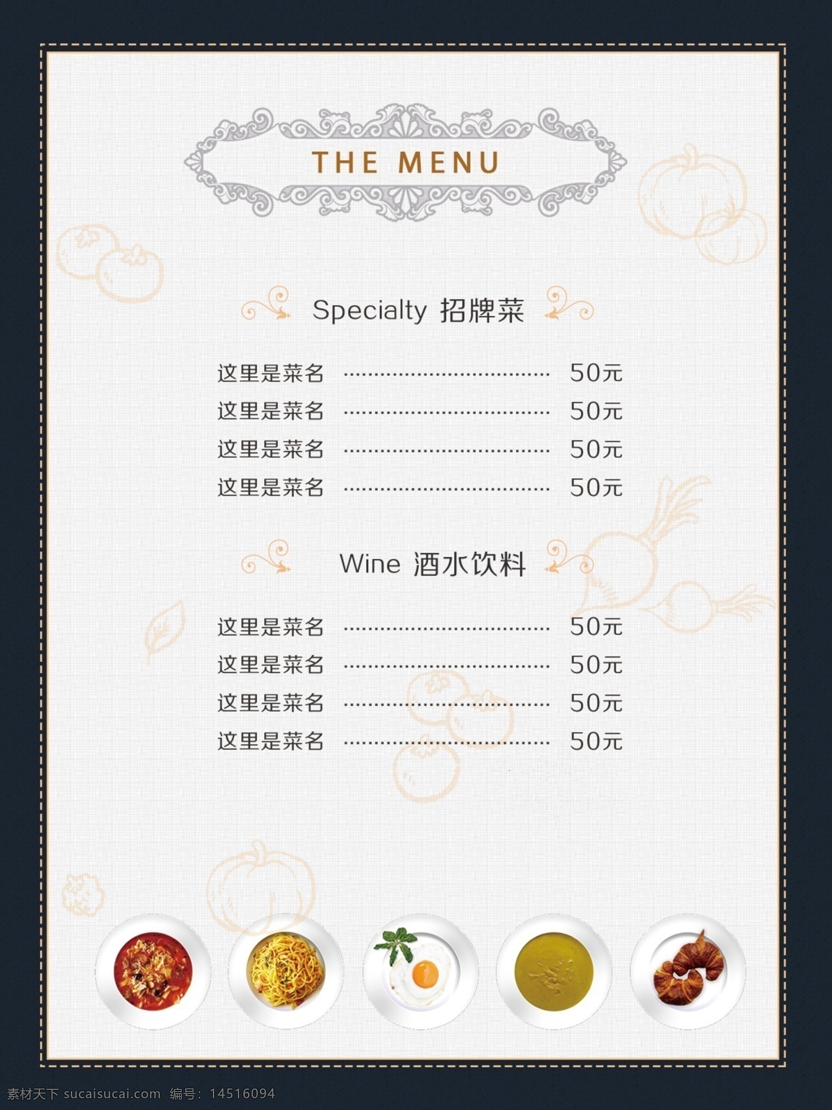 高档 西餐厅 菜单 菜谱 菜谱设计 手绘 简约 饭店菜谱