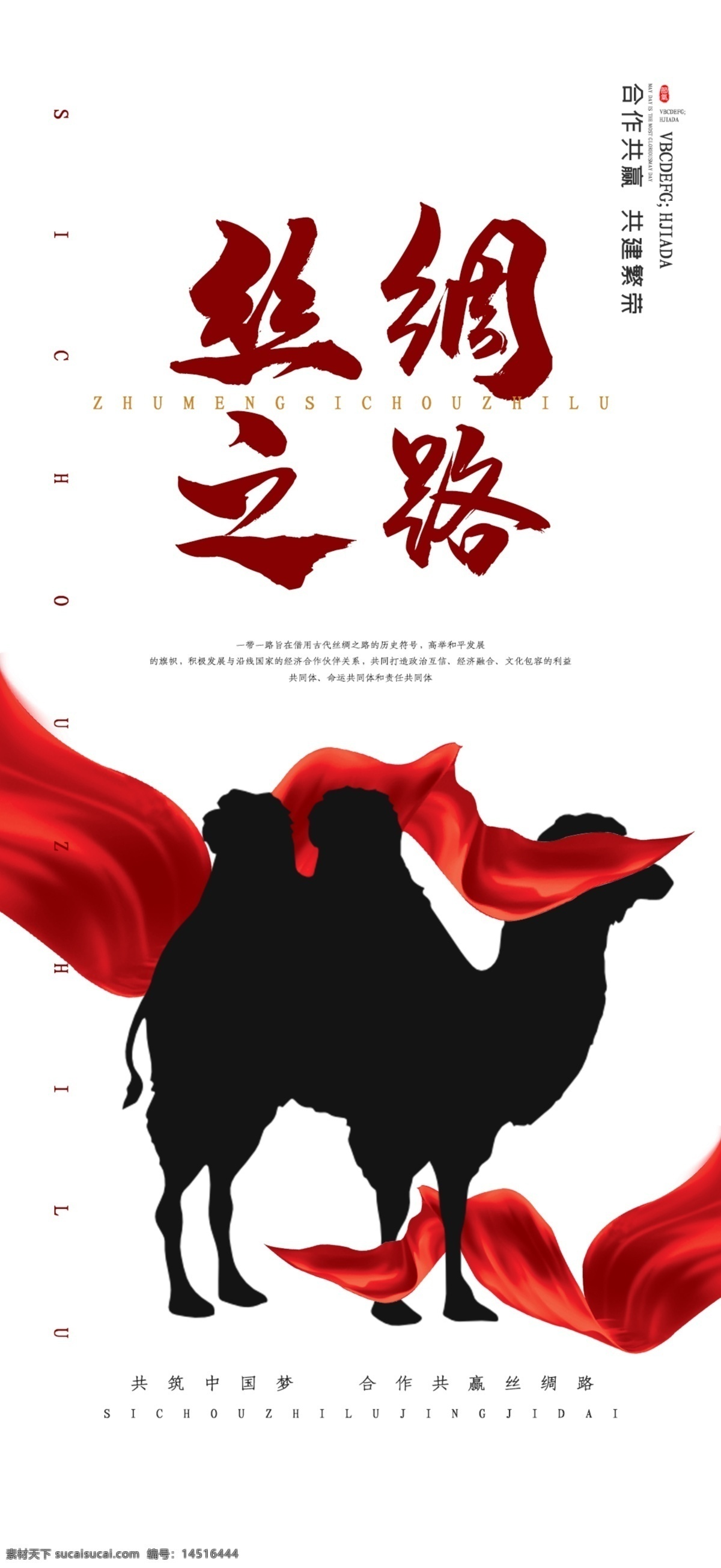 创意 中 国风 丝绸之路 手机 海报 3g智能手机 3g 智能手机 丝绸 爆炸符号 移动标志 海报类 广告设计模板