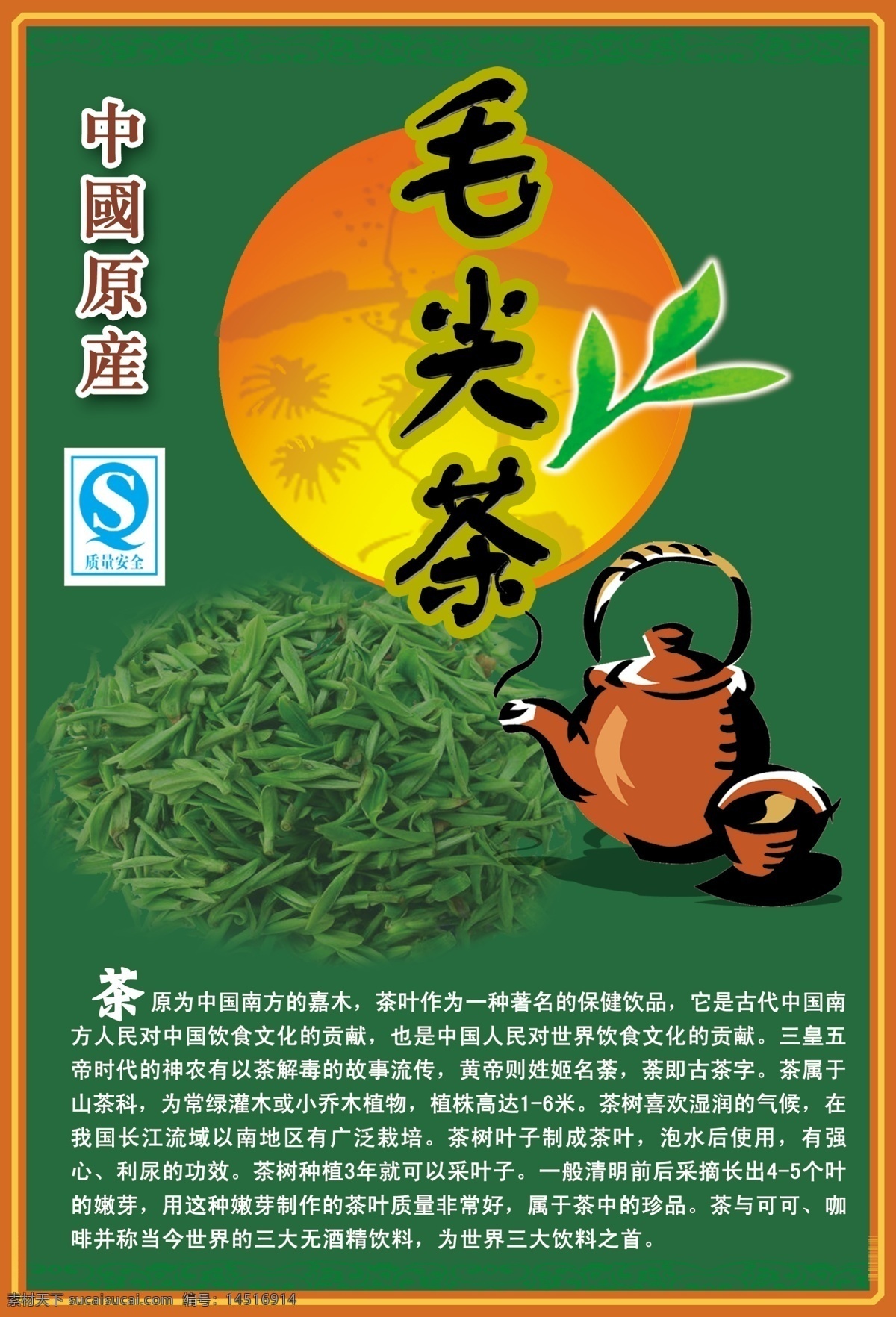 毛尖茶 茶 毛尖 茶类传单 茶类广告 茶类展板 茶素材 茶类模版 其他模版 广告设计模板 源文件