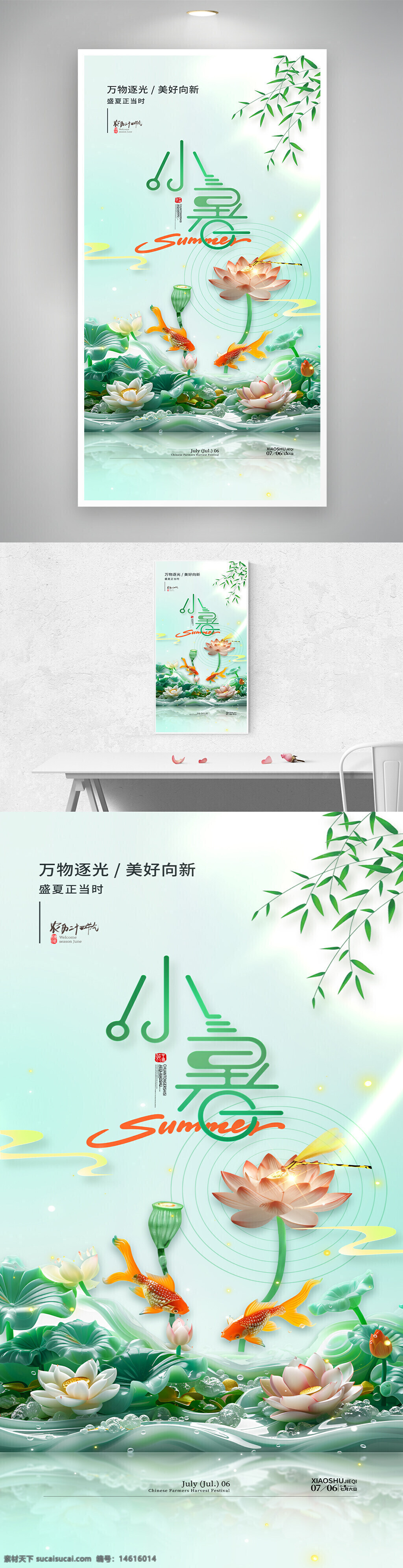 小暑海报 节气海报 荷花主题 金鱼插画 中国风 清新配色 夏季宣传 水纹效果 传统文化 绿色植物 古典艺术 自然场景 蝉鸣夏日 季节更替 气候变化 文化传承