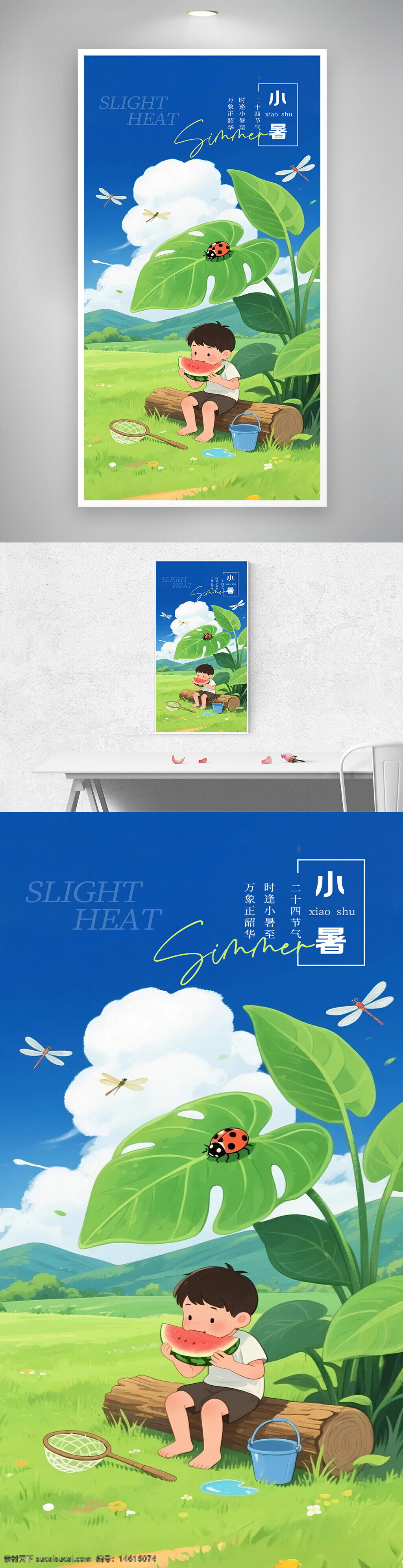 儿童插画 小暑节气 夏季主题 日历海报 清新风格 自然景色 田园风光 节气海报 夏季果实 西瓜图案 蜻蜓图案 瓢虫设计 绿色植物 清爽氛围 户外活动 卡通插画