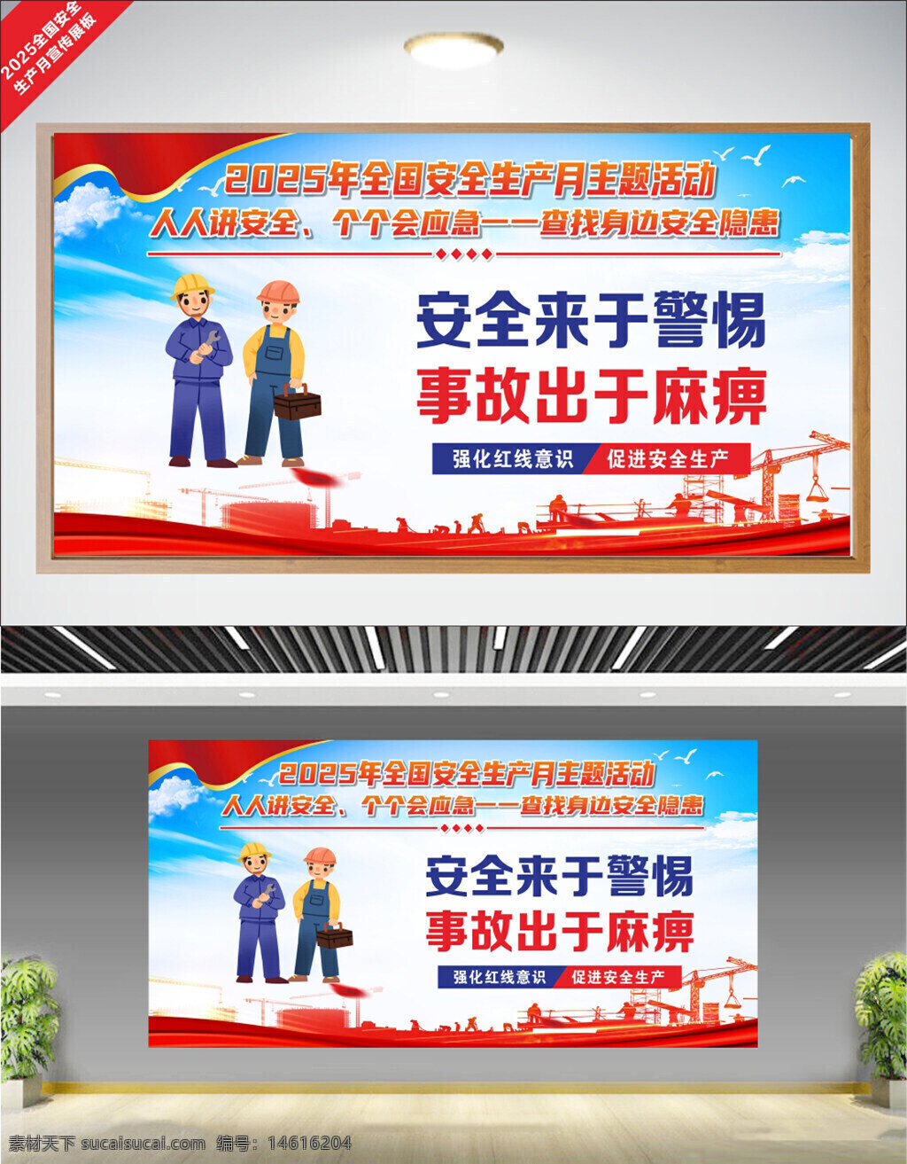 安全生产 安全标语 安全展板 安全公益 安全月活动 安全意识 安全教育 工地安全 安全隐患 事故防范 红线意识 安全宣传 安全管理 安全主题 安全责任 扁平设计
