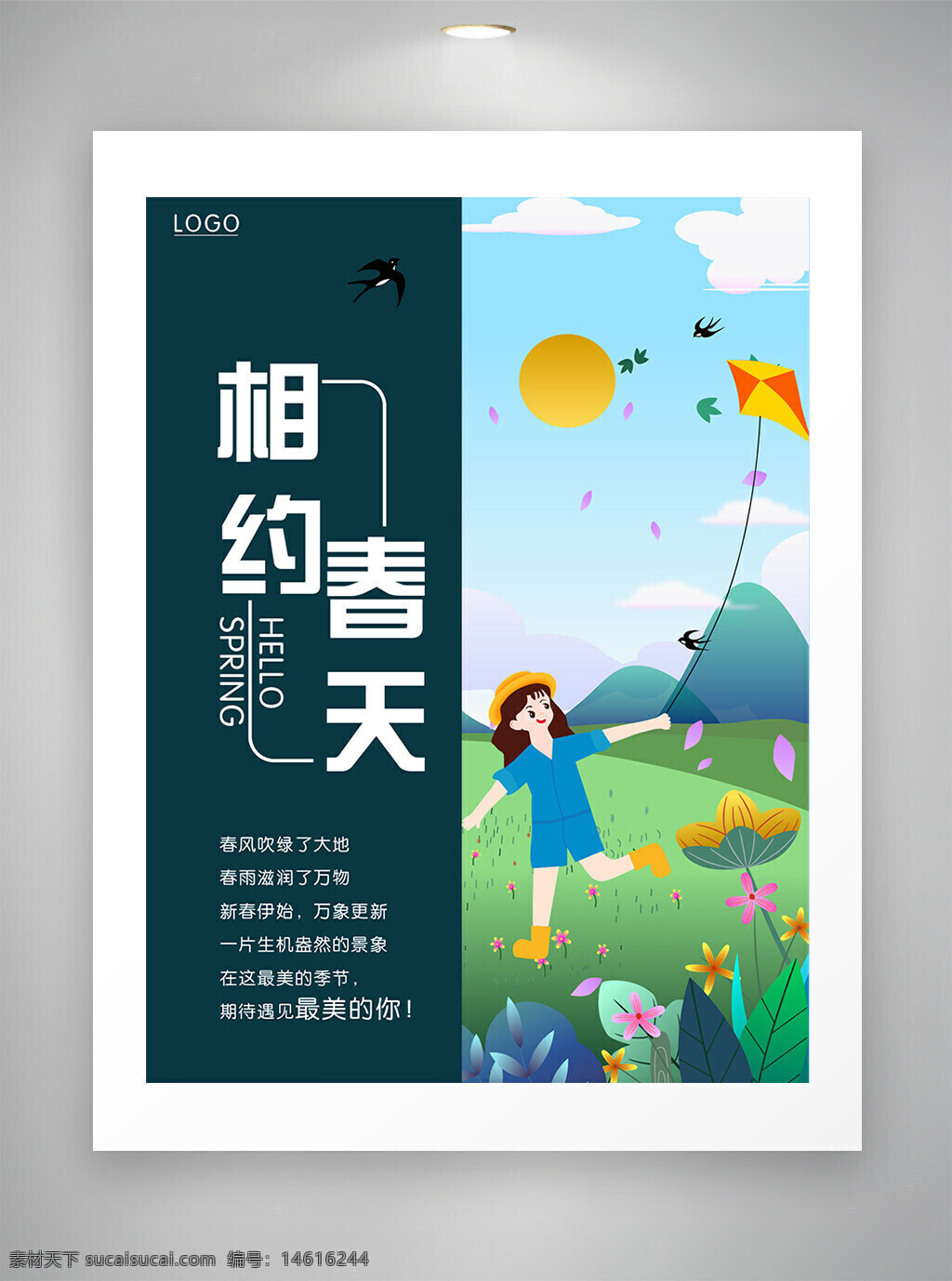 促销海报 放风筝 约惠春天 自然风景 春季活动 春季促销 春风拂面 春雨滋润 绿色大地 春季主题 户外活动 春季打折 清新设计 扁平插画 卡通人物