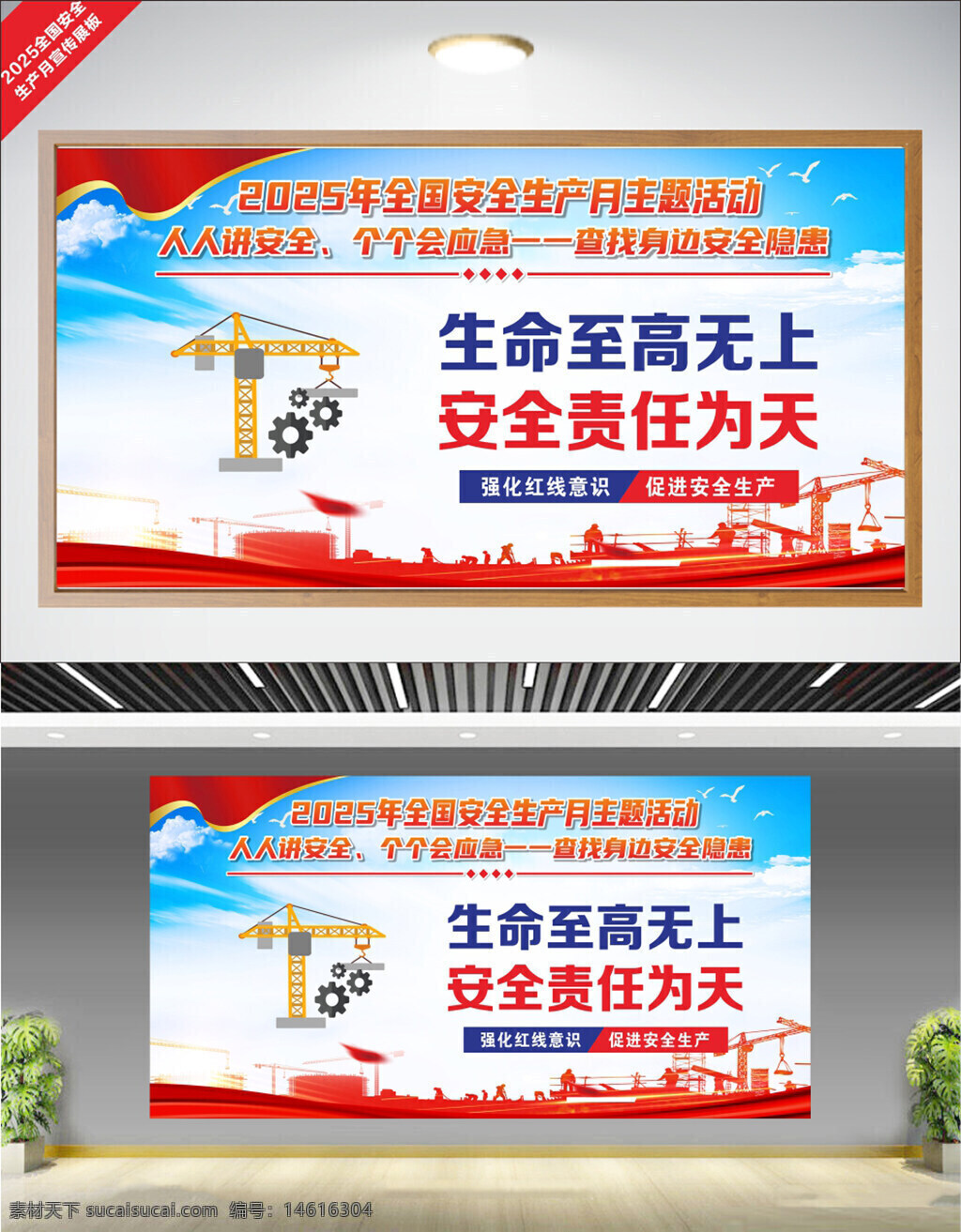 安全生产月 安全责任 安全宣传展板 安全公益 安全标语 安全生产活动 安全隐患排查 红线意识 安全生产 安全教育培训 安全施工规范 安全生产主题 扁平设计 卡通插画