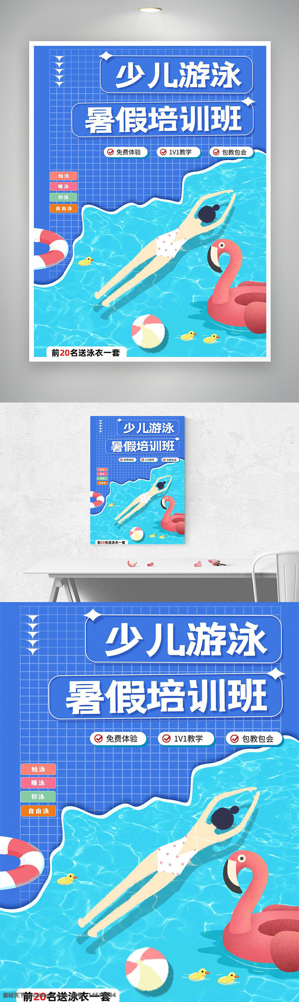 游泳培训班 少儿游泳 暑假培训 儿童游泳班 游泳课程 培训海报 简约设计 扁平人物 游泳教学 1v1教学 包教包会 泳衣赠送 卡通风格