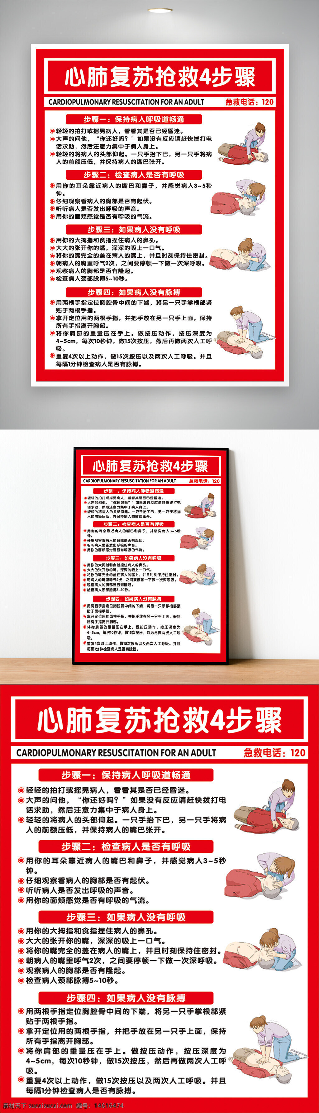 心肺复苏 抢救步骤 红色背景 手绘风格 插画设计 卡通人物 急救电话 安全知识普及 保持呼吸通畅 人工呼吸