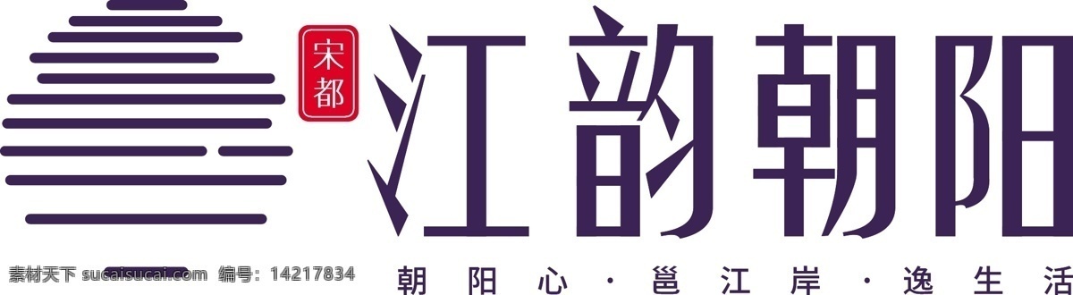 江韵朝阳logo素材图片下载-素材编号14217834-素材天下图库