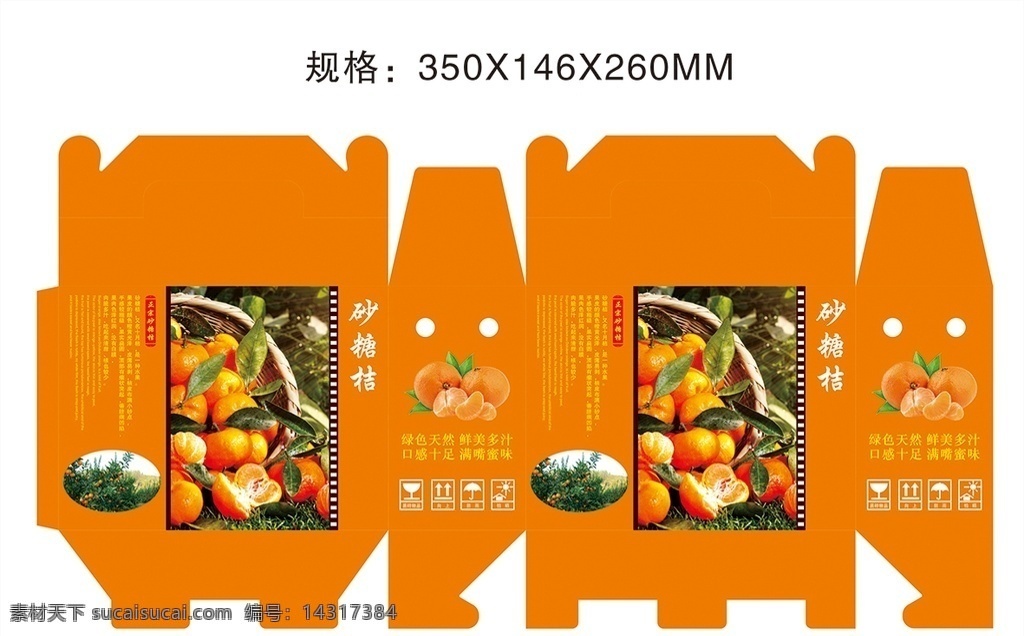 砂糖橘 包装盒 水果包装盒 纸盒 橘子 桔子 水果 新鲜 纸盒卡片 包装设计