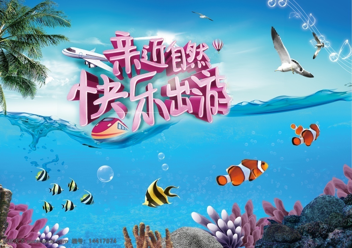 旅行 海报 一路 向南 旅行海报 旅游海报 原创设计 原创海报