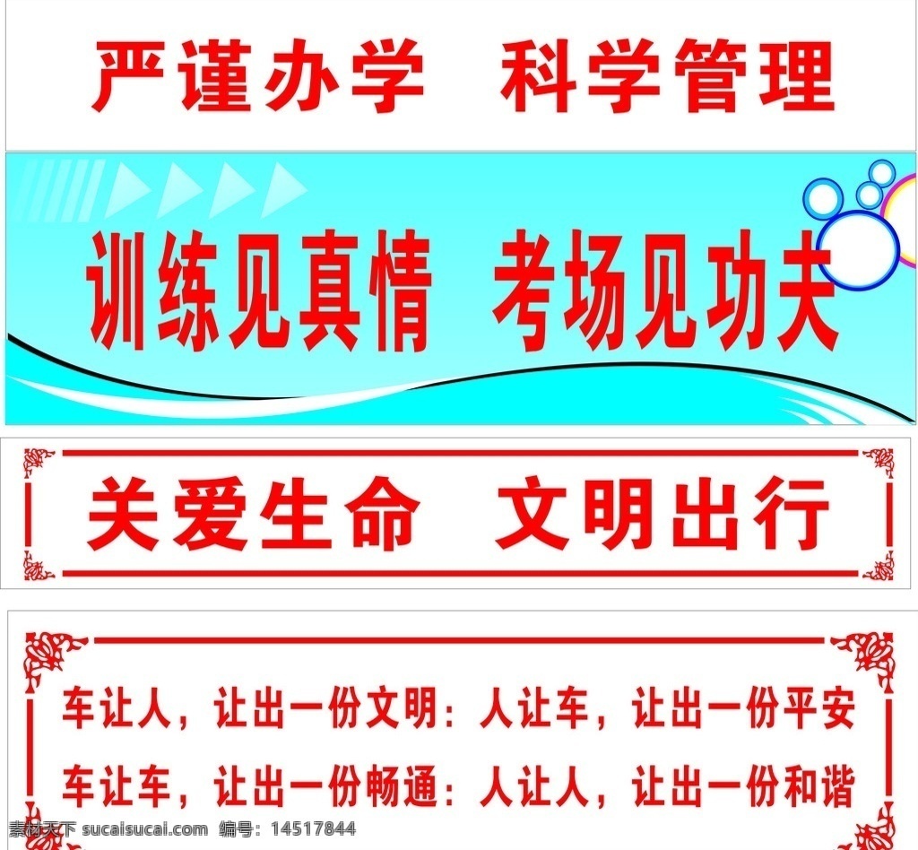 驾校标语 标语 文明驾驶标语 学校标语 边框底纹 安全驾驶标语 管理标语 其他设计 矢量