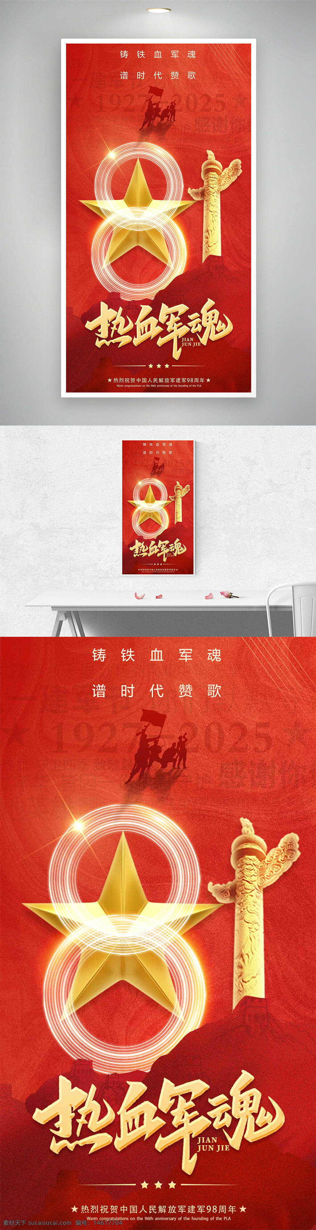 建军节 红色背景 中国梦 强军梦 热血军魂 节日海报 八一建军节 军队文化 爱国主义 历史纪念 军人精神 和平守护 红旗飘扬 国家安全 纪念活动