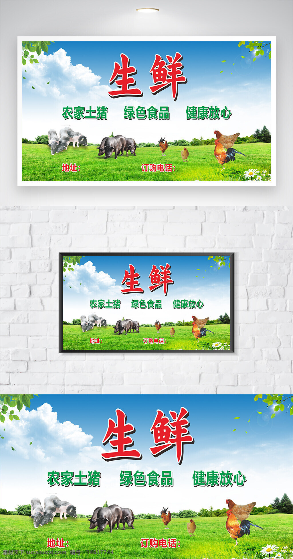 生鲜 创意海报 绿色食品 健康放心 促销海报 农家土猪 生态养殖 肉类产品 猪肉广告 家禽养殖 生鲜促销 自然场景 蓝天白云