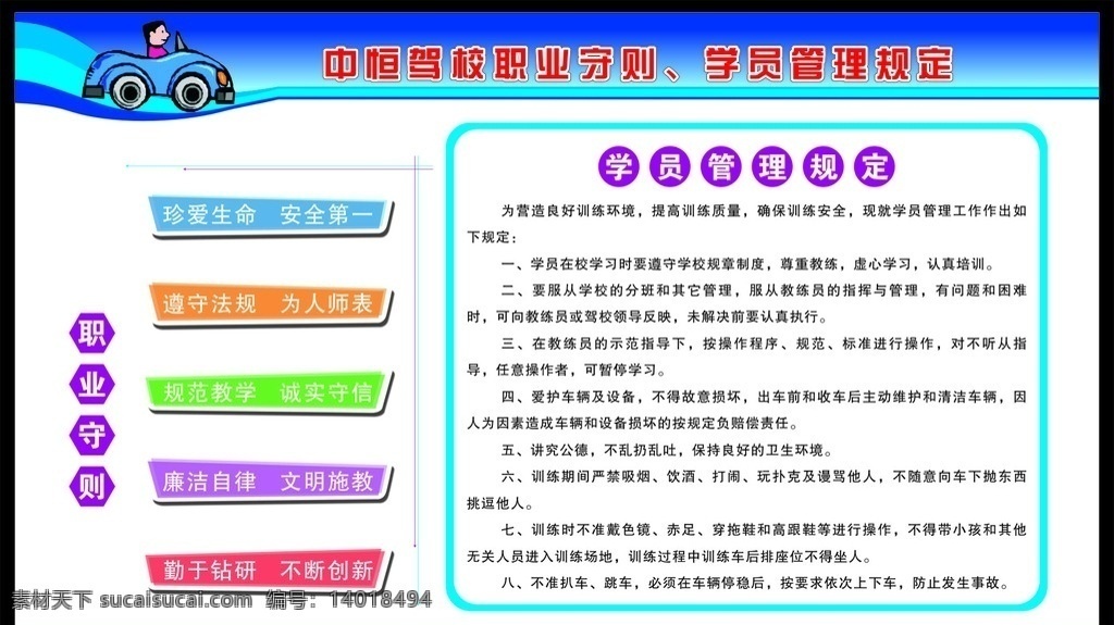 驾校宣传栏 驾校职业守则 管理规定 驾校 教练员守则 十不准 五条禁令 驾校廉政建设 展板模板