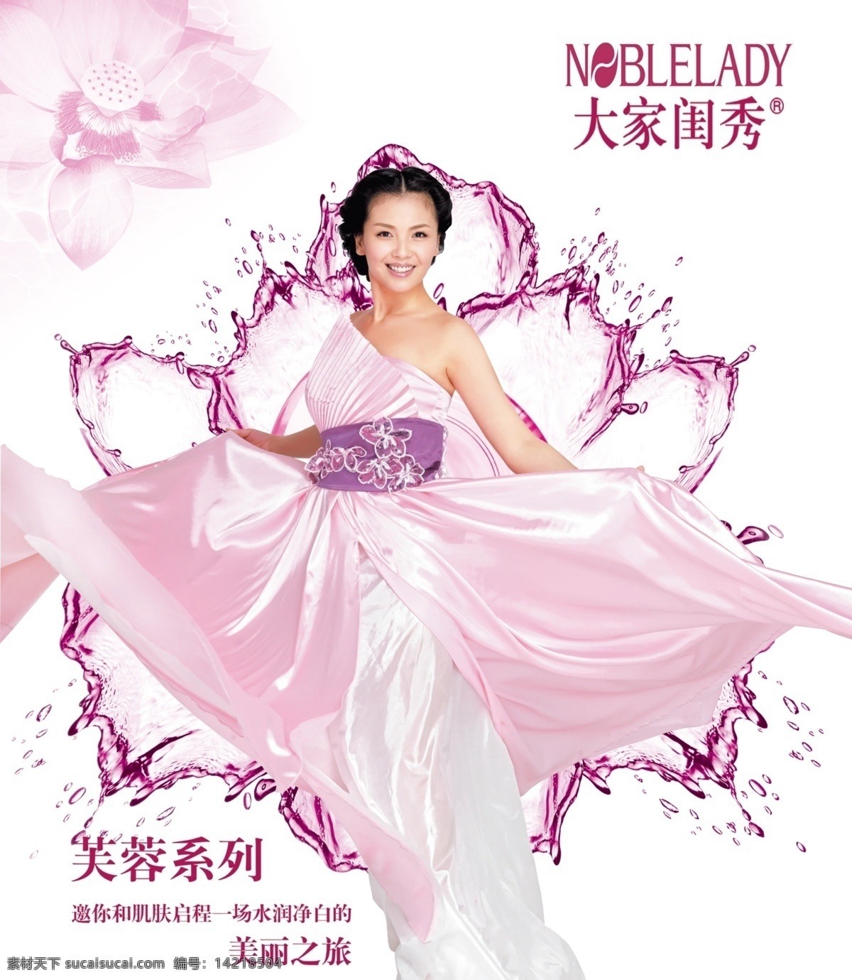 广告设计模板 荷花 化妆品 水珠 源文件 大家闺秀 海报 模板下载 刘涛 芙蓉系列 水 psd源文件