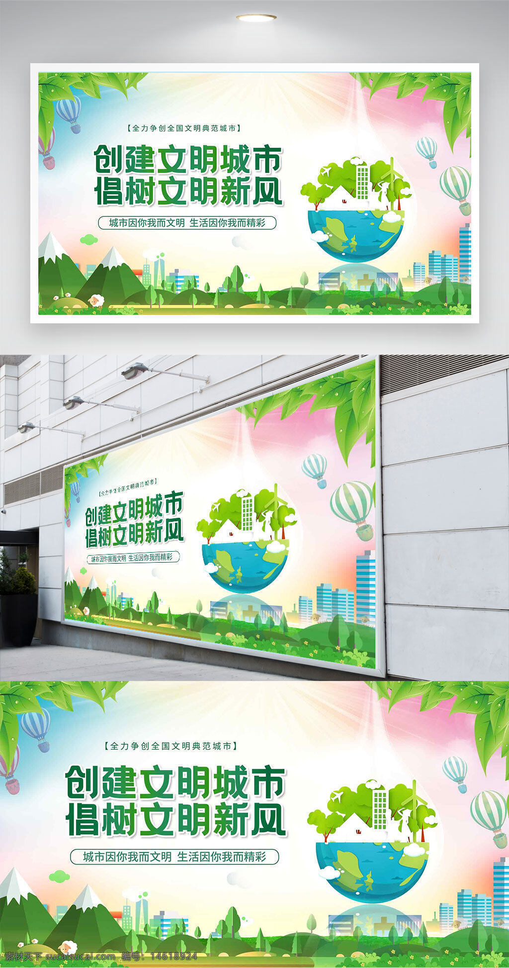 文明城市 倡树文明 公益宣传 城市文明 文明新风 绿色环保 文明标语 文明生活 环境保护 城市建设 渐变背景 地球图案 城市建筑