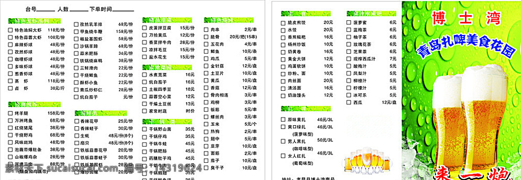 啤酒 菜单 菜谱 单页 海报 菜单菜谱 白色