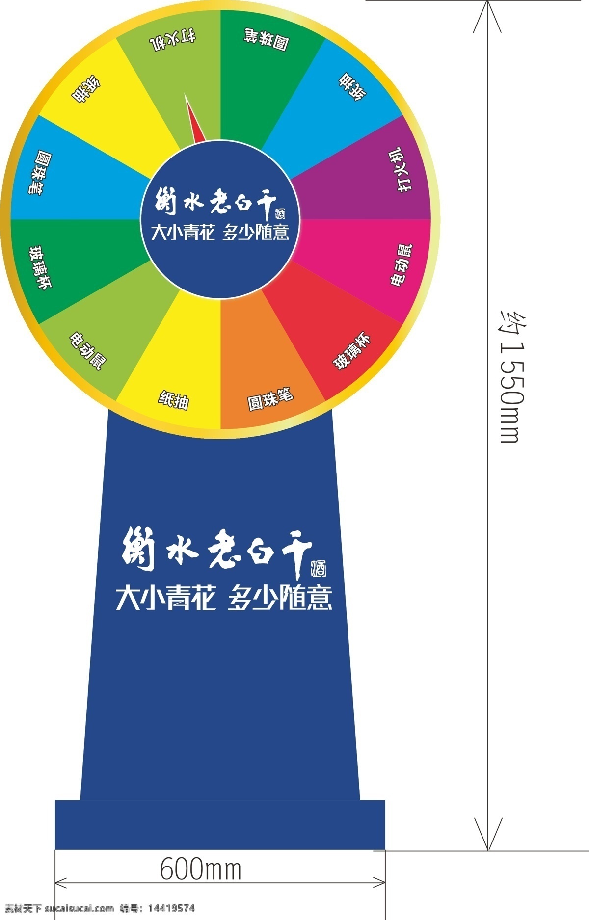 衡水白干酒 大小青花 多少随意 矢量图 幸运大转盘