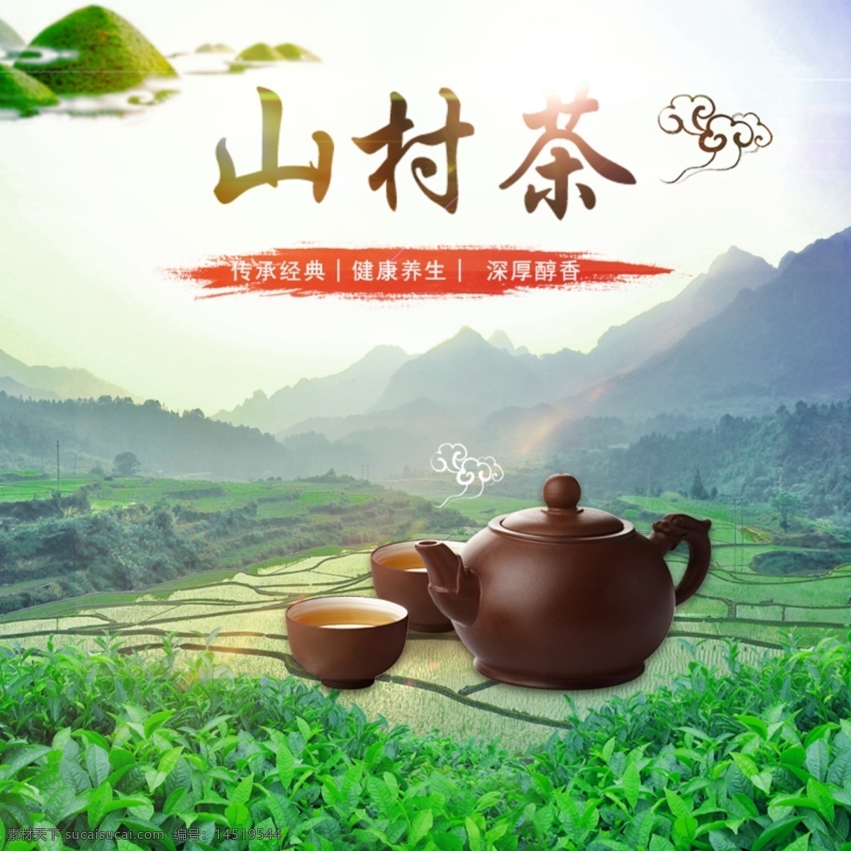 茶叶 茶饮 活动 促销 优惠 淘宝 主 图 茶 茶道 中国风 绿茶 红茶 竹叶青 普洱 茶具 茶叶主图 茶具主图 茶叶直通车 茶叶促销 高清 大促 秒杀 团购 节日 饮料 茶水 淘宝主图 淘宝主图背景 主图模板 淘宝宝贝 主图背景素材 淘宝直通车 聚划算 推广图 促销主图 天猫国际 拼多多主图 优惠券 淘宝界面设计 广告 banner