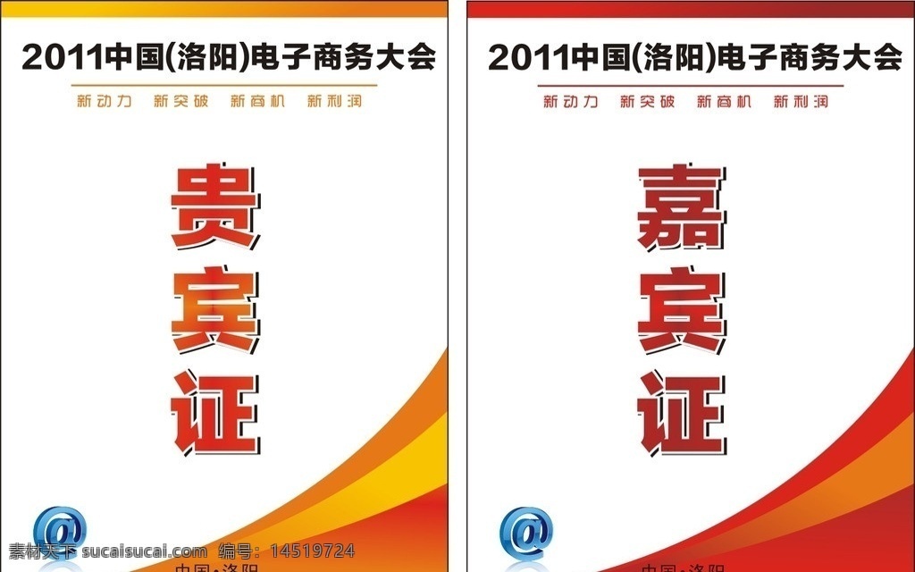 胸牌 门派 公司员工卡 嘉宾证 贵宾证 记者证 红色胸牌 红色 商务大厦 出席证 名片卡片 矢量