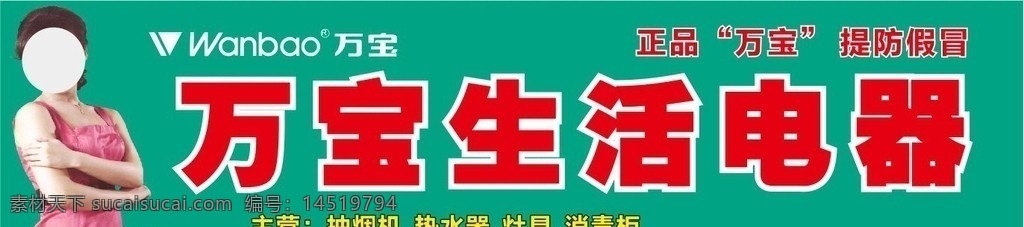 万宝生活电器 万宝 万宝电器 wanbao 万宝厨卫电器 矢量