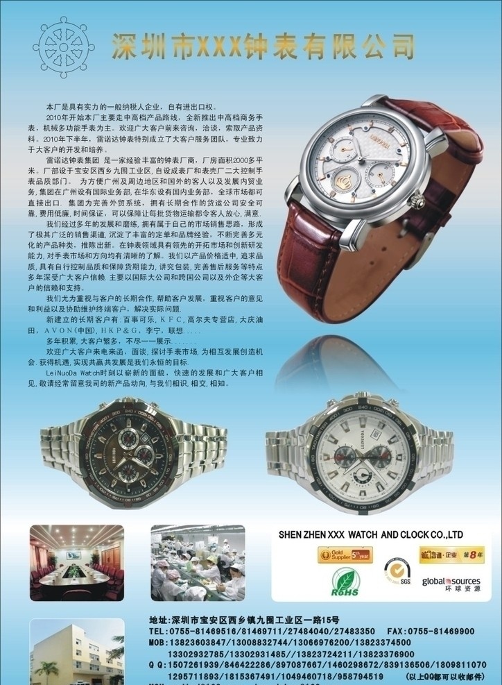 雷诺 达 手表 手表海报设计 真皮手表设计 矢量