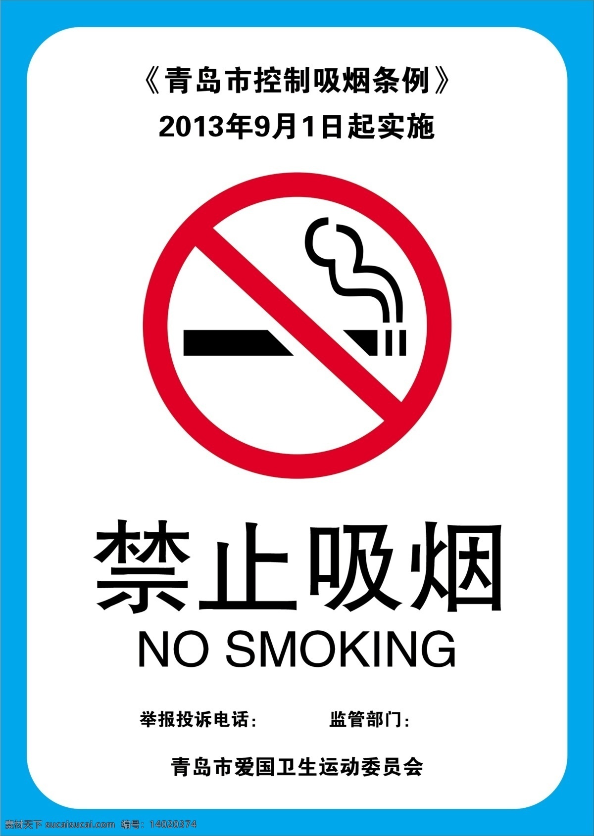 禁止吸烟标志 禁止吸烟样式 禁止吸烟模版 禁止吸烟牌 温馨提示标牌 温馨提示 请勿吸烟 请勿吸烟标志 请勿吸烟样式 请勿吸烟模版 广告制作