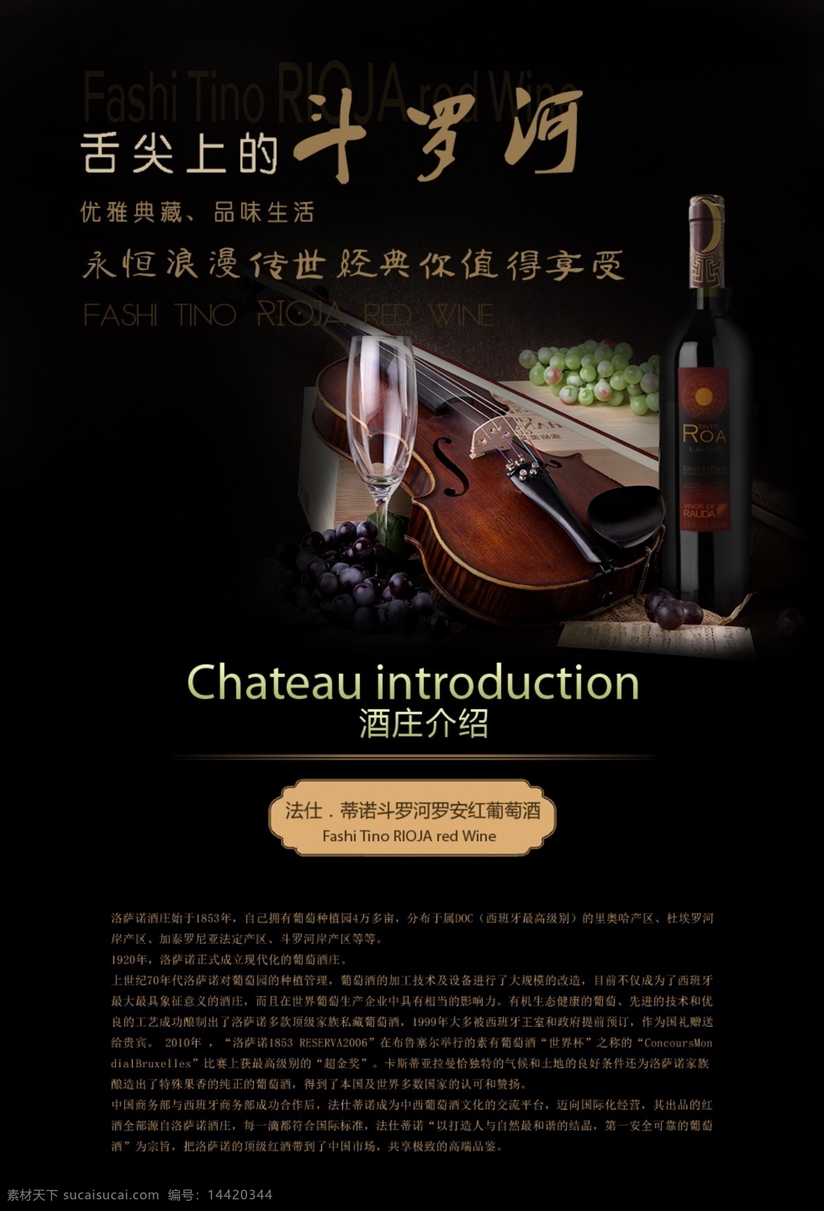 红酒 详情 页 酒 庄 介绍 静物 酒杯 酒庄 情景 原创设计 原创网页设计