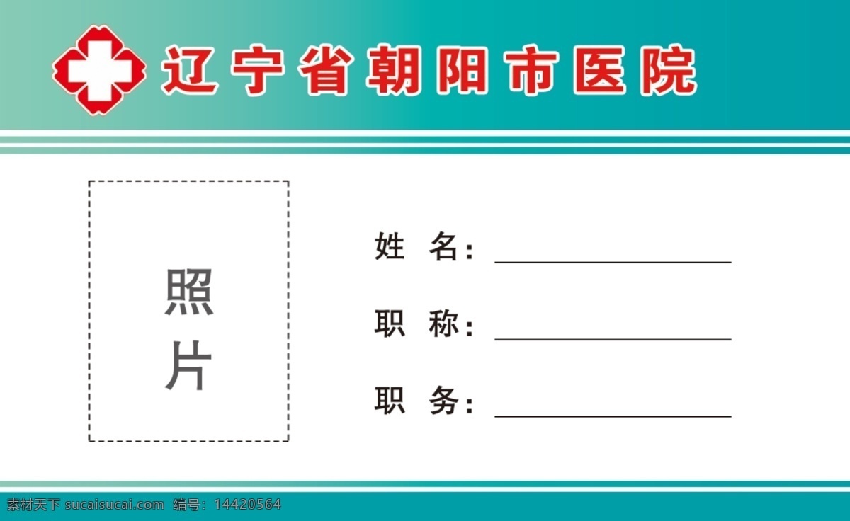 医院胸牌 卫生院胸牌 卫生院 胸牌 工作牌 医院标志 红十字 胸卡 医院 分层