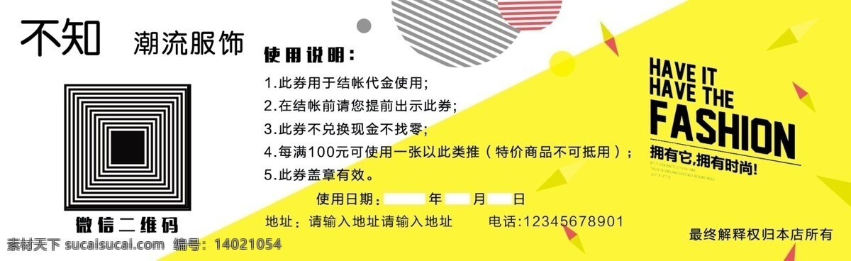 潮流服饰 代金券 服装代金券 服饰代金券 服装vip卡 高档服装券 服装券 服装代金卡 服装优惠卡 服装vip vip代金券 服装代金券模 高档服装名片 服饰代金券片 服装店代金券 服装店会员 西装 潮流 西服代金券 服装布艺 抵用券 女装 男装 秋装代金券 名片卡片 体验 券 抵 分层