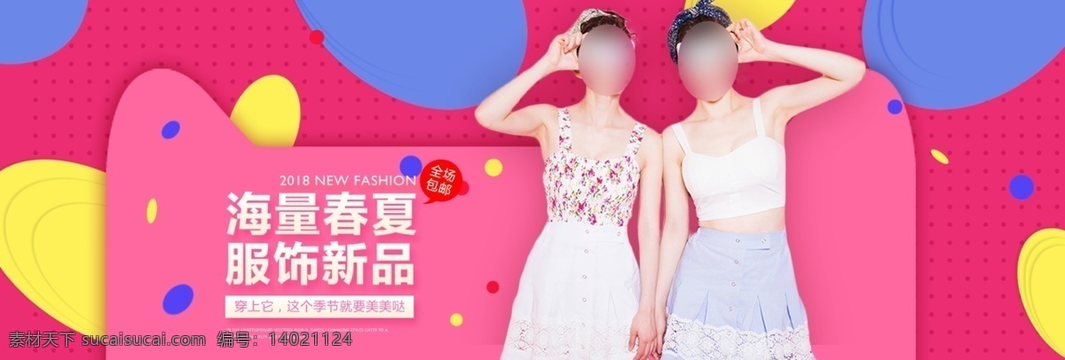 几何图形 大 促 海量 春夏 服饰 新品 女装 淘宝 电商 海报 促销女装 女装服饰 女装海报 女装模板 女装素材 淘宝女装模板 新品女装
