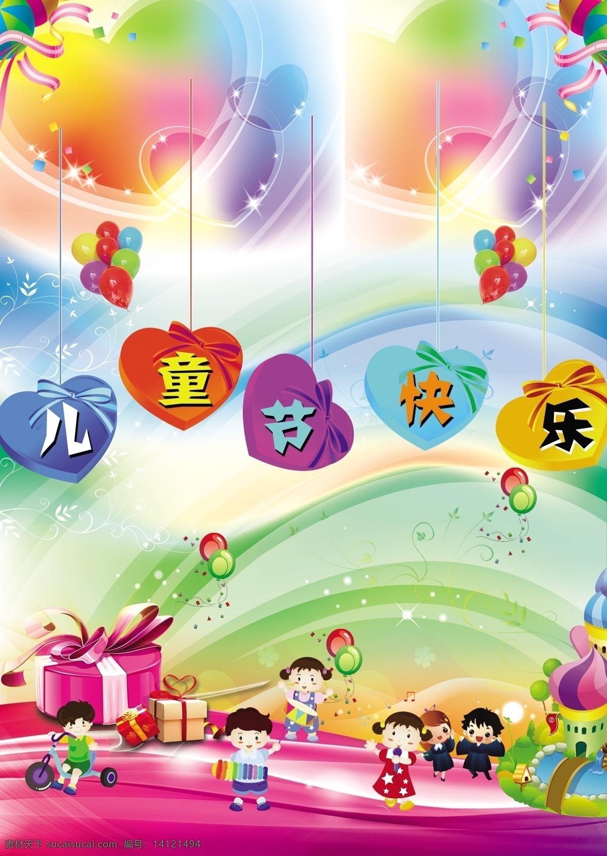 儿童节 儿童节快乐 房子 节日素材 礼物 气球 小孩子 快乐 模板下载 小女孩 小男孩 幼儿园 绚彩 源文件 六一儿童节