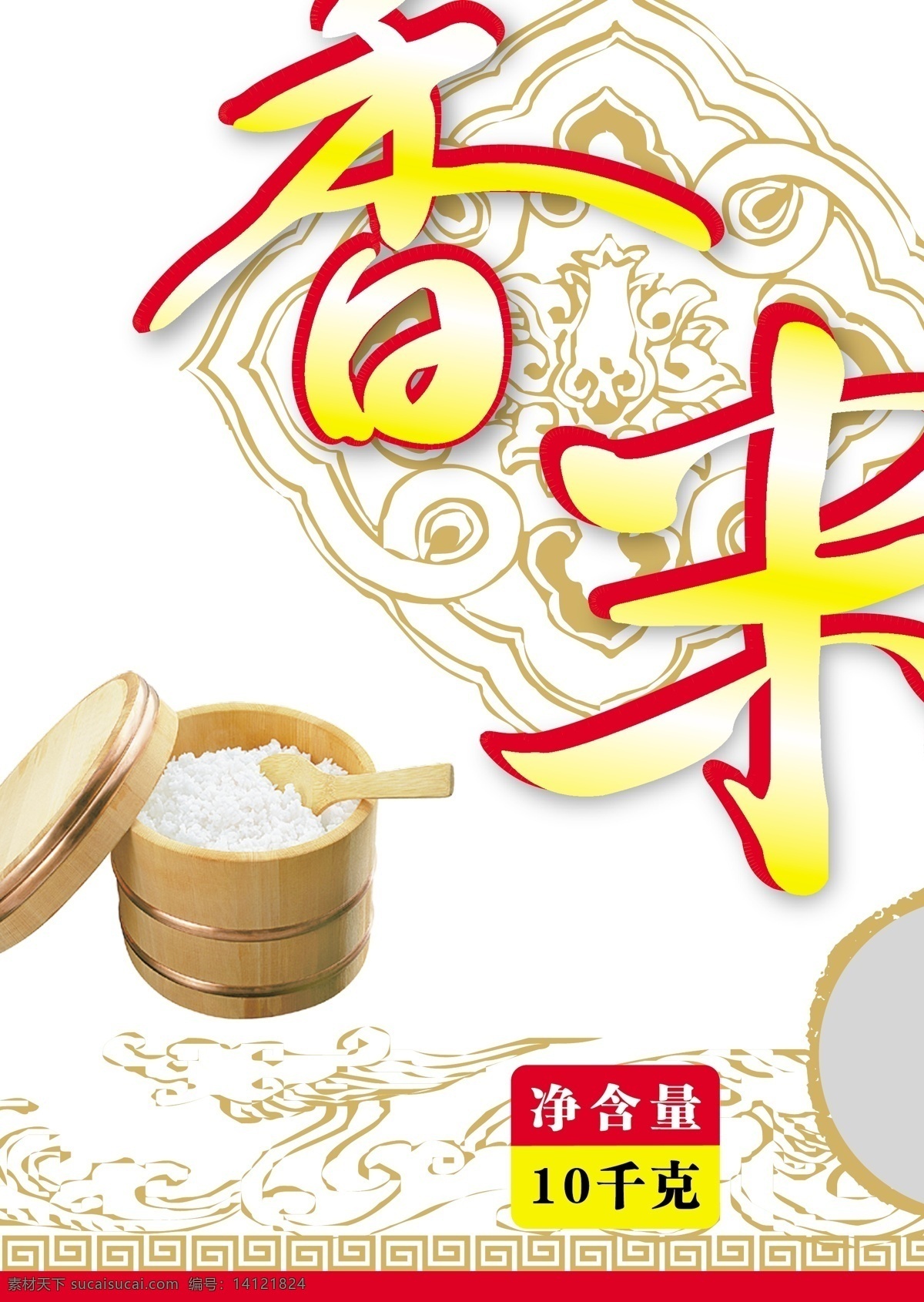 包装设计 大米 大米包装袋 红色 花纹 米 米包装 米袋 包装袋 矢量 模板下载 米饭 米桶 香米 矢量图 日常生活