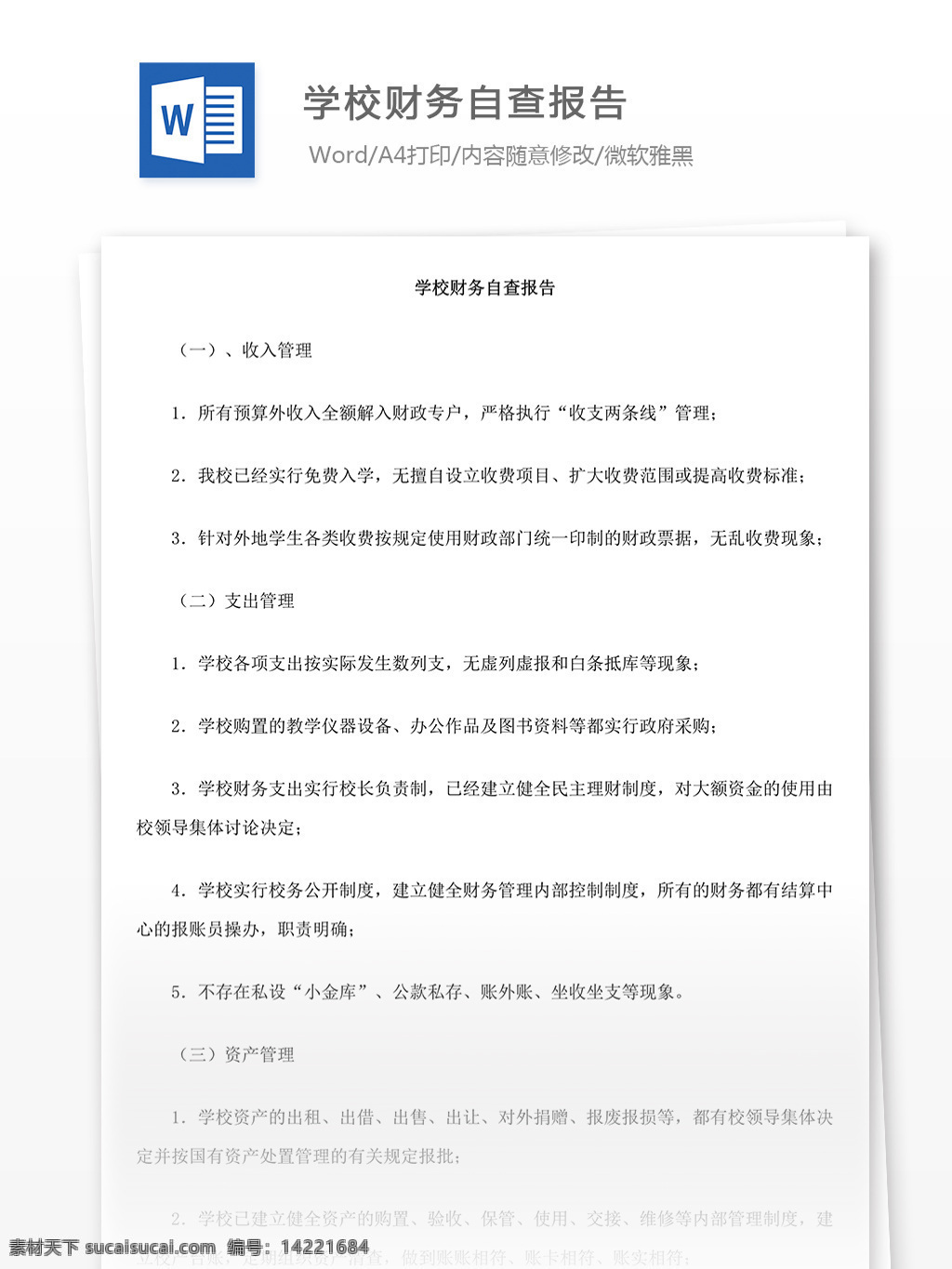 学校 财务 自查 报告 学校自查报告 word 实用 实用文档 文档模板 文档 汇报 总结 工作自查报告 自查报告 心得体会 财务自查报告
