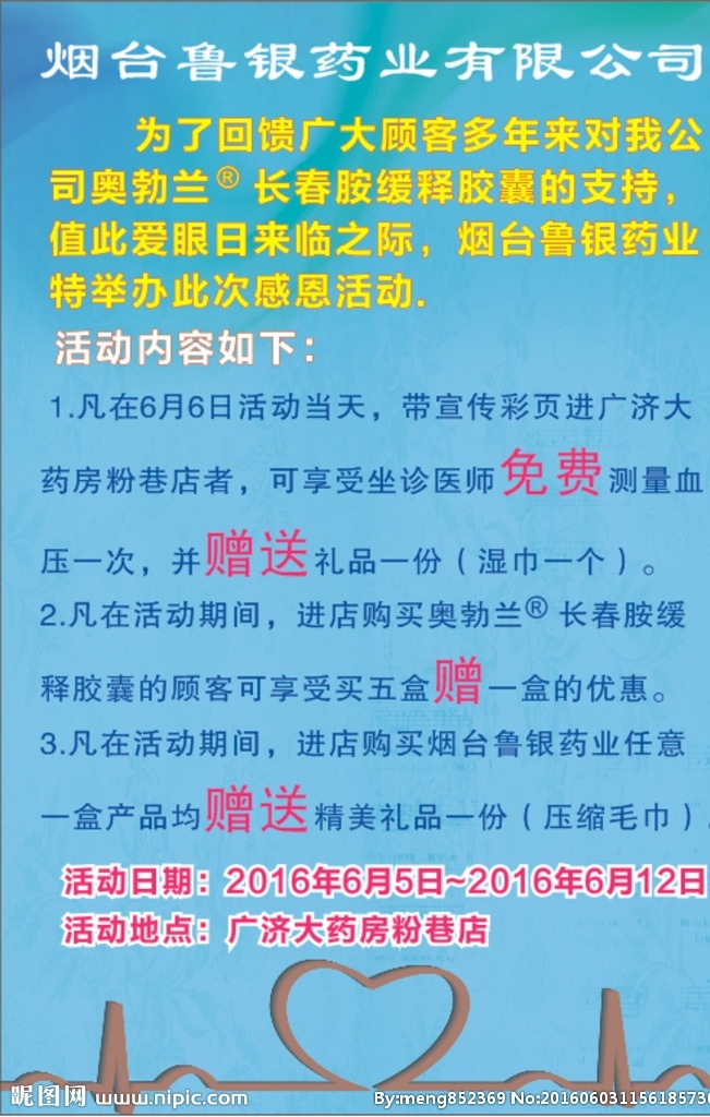 医药海报 医药 海报 蓝底 心形图案 活动