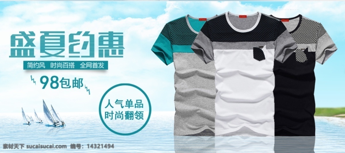 盛夏 约 惠 男装 海报 淘宝 首页 轮 播 促销 夹克包邮 淘宝折扣海报 淘宝轮播图 钻石 展 位图 拍拍海报 网店海报 背景 男裤 牛仔裤 白色
