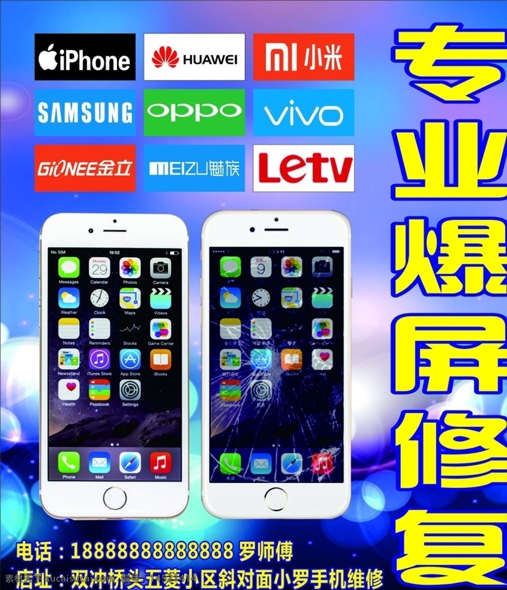 手机爆屏修复 手机 爆屏 修复 贴膜 手机标志 苹果手机 蓝色背景 底纹边框 其他素材