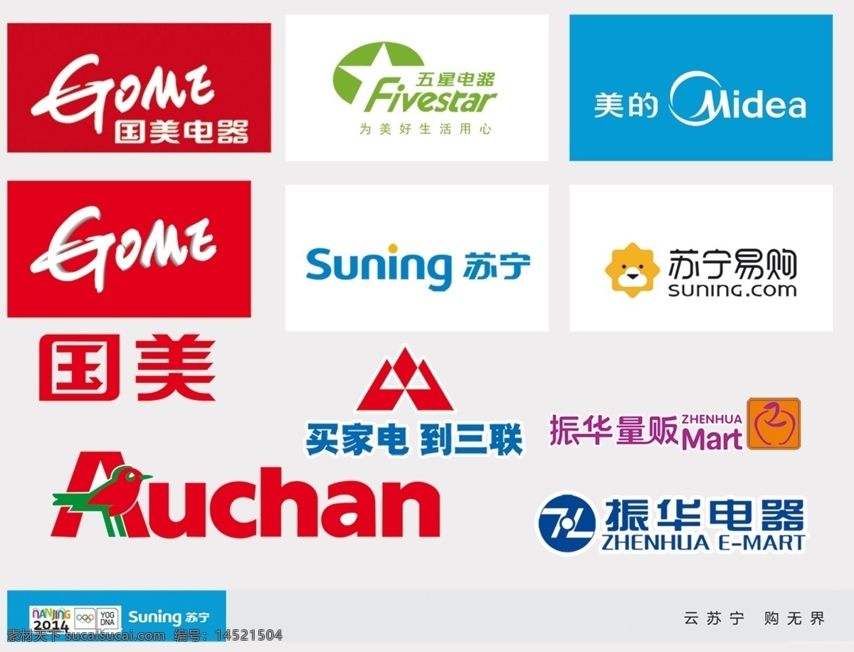 各卖场标志 美的标志 苏宁标志 国美标志 振华标志 三联标志 标志图标 企业 logo 标志
