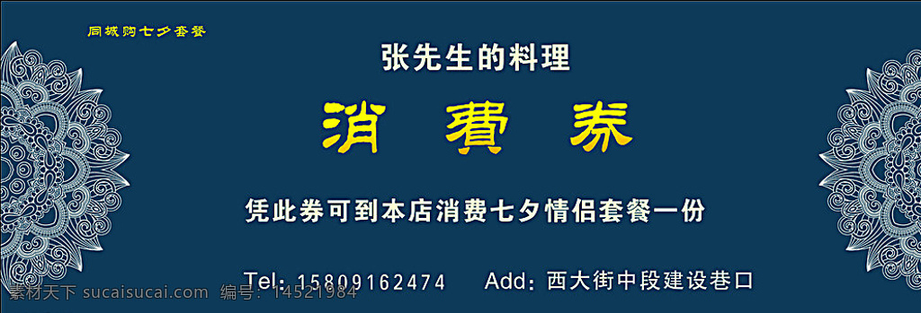 七夕 代金券 消费券 纯色 简洁 青色 天蓝色