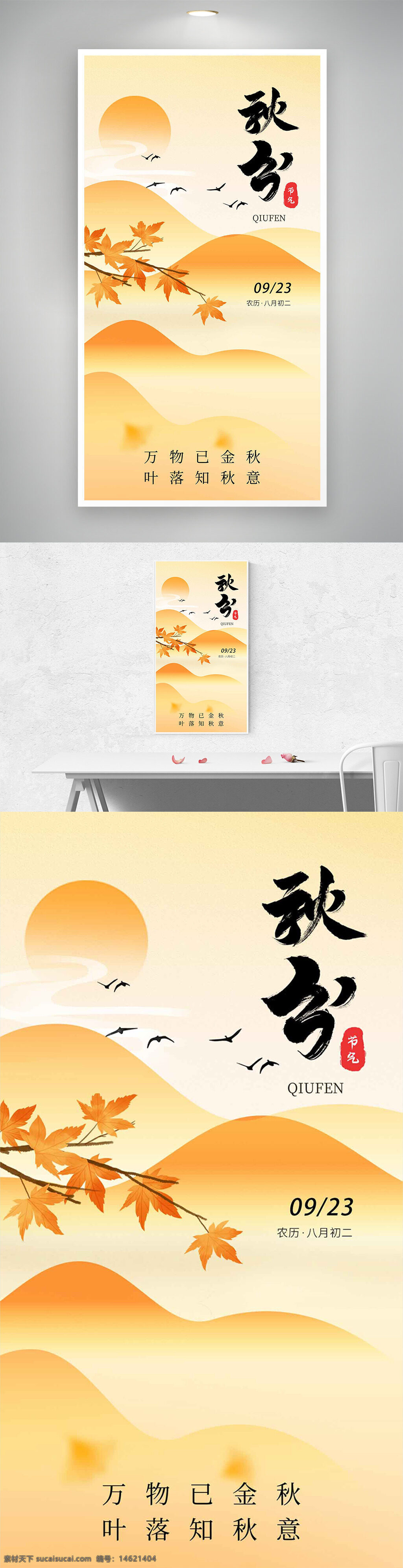 秋分 传统节气 金秋时节 红色枫叶 山水风景 传统文化 自然风光 简约风格 日出背景 秋季主题 季节更替 气候变化 文化传承